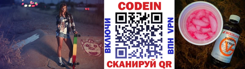 Купить Осташков Codein Purple Drank