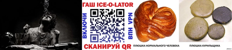 Купить закладки Осташков ГАШ Ice-O-Lator